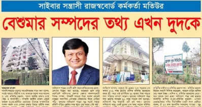 রাজস্ব কর্মকর্তা মতিউরকে নিয়ে এ ধরণের অনেক পোস্টার ফেসবুকে ভাইরাল হয়। ছবি: সংগৃহীত