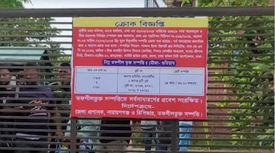 বাড়ি ও সম্পত্তি ক্রোকের নোটিশ। ছবি: তাপস সাহা