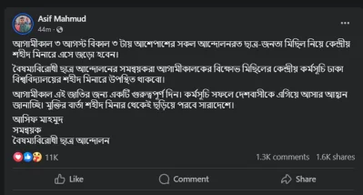 আসিফ মাহমুদের স্ট্যাটাস