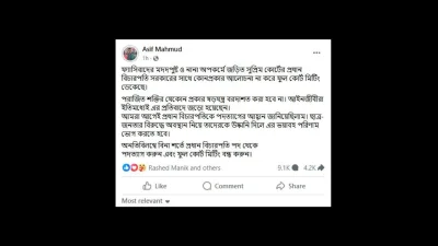 ছবি: ফেসবুক থেকে  স্ক্রিনশট নেওয়া