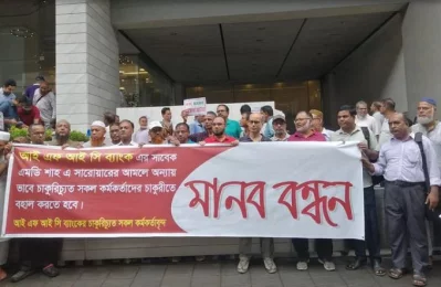 আইএফআইসি ব্যাংকের চেয়ারম্যান সালমান এফ রহমানের পদত্যাগের দাবিতে বিক্ষোভছবি: সংগৃহীত