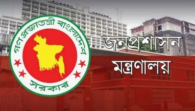 জনপ্রশাসন মন্ত্রণালয়