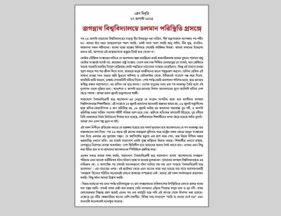 বৈষম্যবিরোধী ছাত্র আন্দোলনের জবি সমন্বয়ক কমিটির ১৪ শিক্ষার্থীর প্রেস বিজ্ঞপ্তি। ছবি: সংগৃহীত 