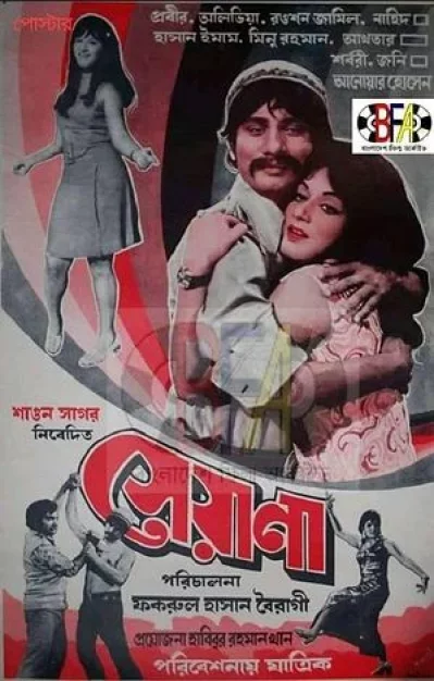 প্রবীর মিত্র অভিনীত সিনেমার পোষ্টার। ছবি- সংগৃহীত