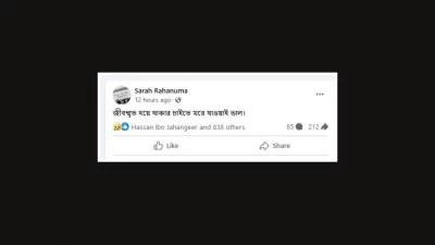 সারাহ রাহনুমা মঙ্গলবার রাত ১২টার দিকে ফেসবুকে এই পোস্ট করেছিলেন। ছাব: স্ক্রিনশট