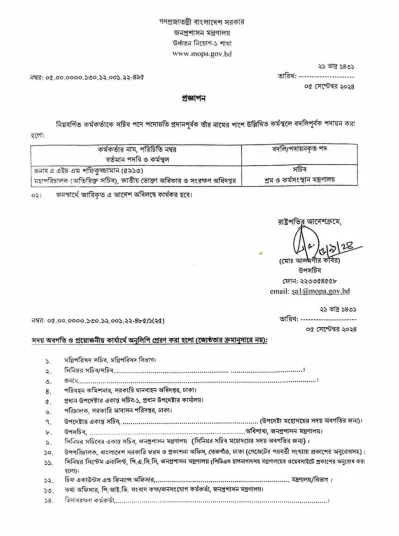 প্রজ্ঞাপন