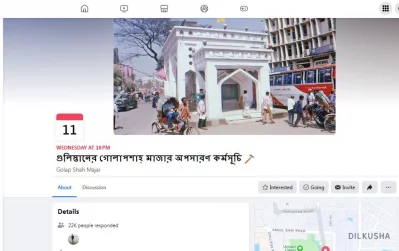 &lsquo;গুলিস্তানে গোলাপশাহ মাজার ভাঙ্গা কর্মসূচি&rsquo; শীর্ষক ইভেন্ট