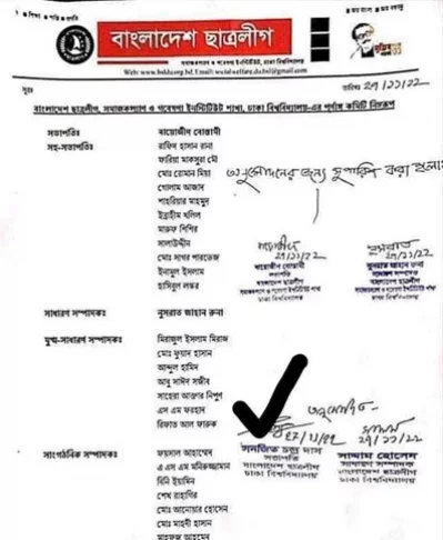 ২০২২ সালের নভেম্বরে ঘোষিত ঢাকা বিশ্ববিদ্যালয়ের ছাত্রলীগের কমিটিতে রয়েছে এস এম ফরহাদের নাম। ছবি: সংগৃহীত