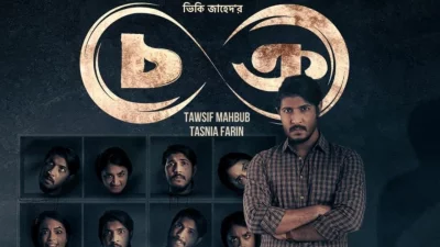 &lsquo;চক্র&rsquo; ওয়েব সিরিজের পোস্টার। ছবি: সংগৃহীত