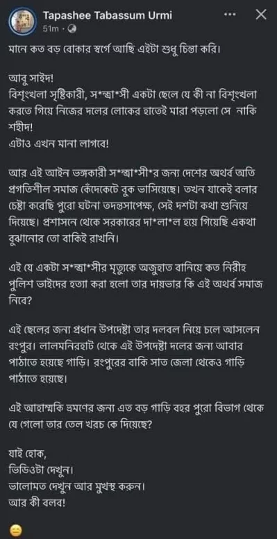 আবু সাইদকে নিয়ে লেখা লালমনিরহাট জেলা প্রশাসনের নির্বাহী ম্যাজিস্ট্রেট তাপসী তাবাসসুম উর্মির ফেসবুক পোস্ট। 