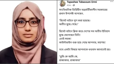 তাপসী তাবাসসুম উর্মি