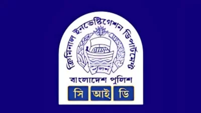 সিআইডি