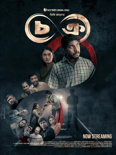 &lsquo;চক্র&rsquo; ওয়েব সিরিজের পোস্টার। ছবি: সংগৃহীত