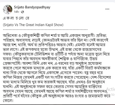 শ্রীজাত বন্দ্যোপাধ্যায়ের ফেসবুক পোস্টের স্ক্রীনশট। ছবি: সংগৃহীত