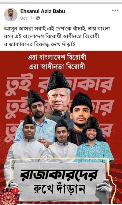 এই পোস্ট থেকেই ঘটনার সূত্রপাত। ছবি: সংগৃহীত
