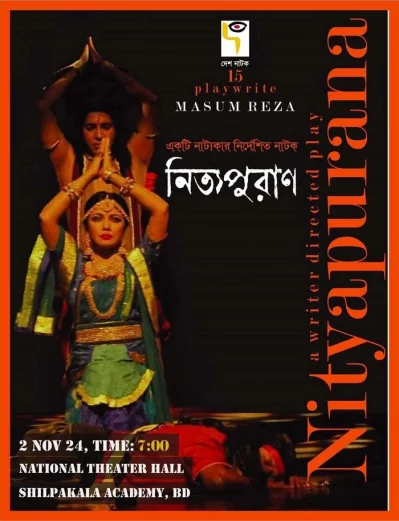 শোয়ের মাঝখানে বন্ধ হয়ে যাওয়া &lsquo;নিত্যপূরাণ&rsquo; নাটকের পোস্টার। ছবি: সংগৃহীত