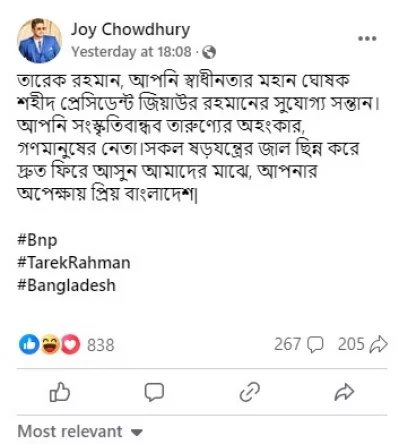 জয় চৌধুরীর ফেসবুক পোস্টের স্ক্রীনশট