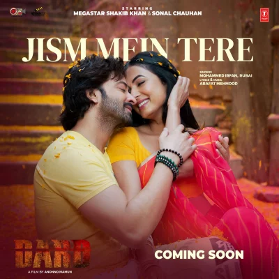 মুক্তি পেয়েছে &lsquo;দরদ&rsquo; সিনেমার ট্রেলার ও গান। ছবি: সংগৃহীত
