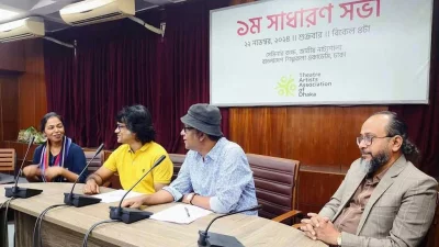 থিয়েটার আর্টিস্টস অ্যাসোসিয়েশনের প্রথম সাধারণ সভা। ছবি: সংগৃহীত