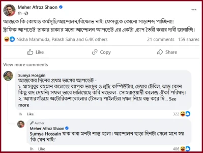 মেহের আফরোজ শাওনের ফেসবুক পোস্টের স্ক্রিনশট।