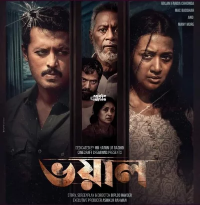 &lsquo;ভয়াল&rsquo; সিনেমার পোস্টার। ছবি: সংগৃহীত