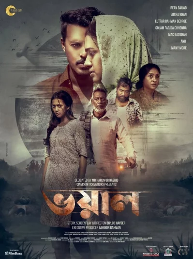 &lsquo;ভয়াল&rsquo; সিনেমার পোস্টার। ছবি: সংগৃহীত