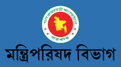 মন্ত্রিপরিষদ বিভাগ