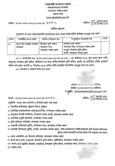 অফিস আদেশ