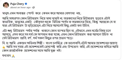 পূজা চেরির পোস্টের স্ক্রিনশট।