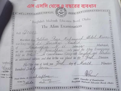 অধ্যক্ষ টি আর আব্দুল মান্নানের আলিম পরীক্ষার সার্টিফিকেট।