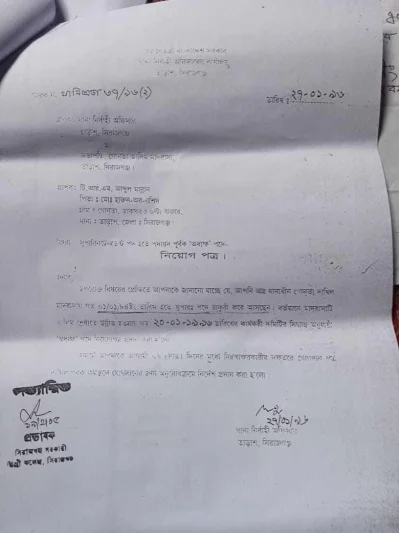 অধ্যক্ষ টি আর আব্দুল মান্নানের নিয়োগ পত্র।
