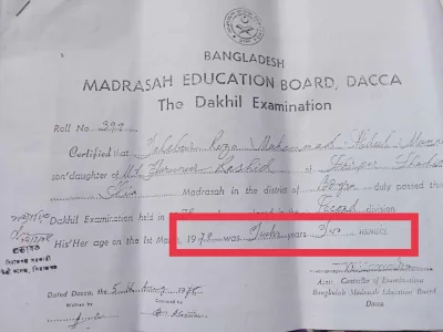 অধ্যক্ষ টি আর আব্দুল মান্নানের দাখিল পরীক্ষার সার্টিফিকেট।