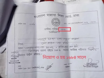 অধ্যক্ষ টি আর আব্দুল মান্নানের ফাজিল পরীক্ষার সার্টিফিকেট।