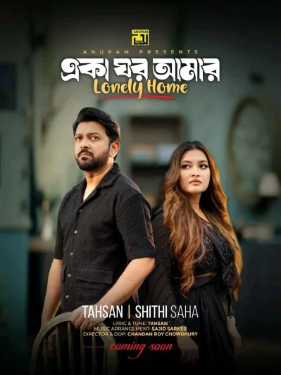 তাহসানের নতুন গান &lsquo;একা ঘর আমার&rsquo; বা &lsquo;লোনলি হোম&rsquo; এর পোস্টার। ছবি: সংগৃহীত