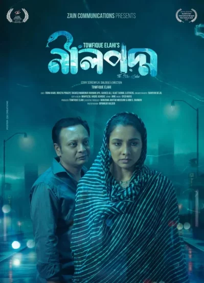 &lsquo;নীলপদ্ম&rsquo; চলচ্চিত্রের পোস্টার। ছবি: সংগৃহীত
