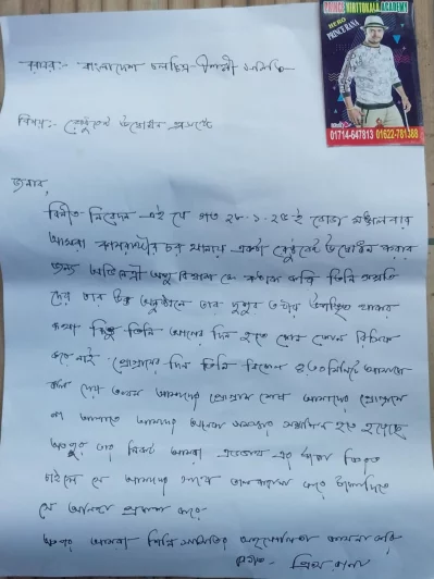 শিল্পী সমিতিতে প্রতারণার অভিযোগ এনে করা লিখিত অভিযোগ। ছবি: সংগৃহীত