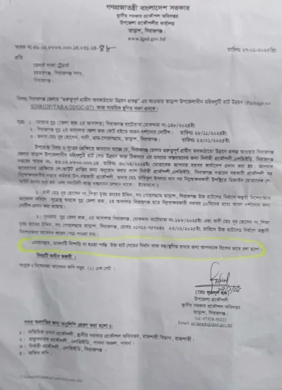 আদালতের নিষেধাজ্ঞা সংক্রান্ত এলজিইডির চিঠি