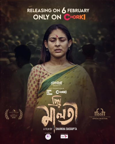 ‘প্রিয় মালতী’ সিনেমার পোস্টার। ছবি: সংগৃহীত