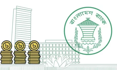 বাংলাদেশ ব্যাংক