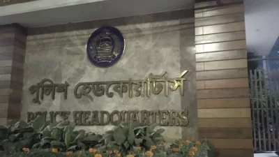 পুলিশ হেডকোয়ার্টার্স
