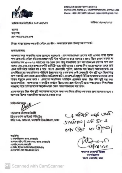 ভাইরাল হওয়া সেই চিঠি। ছবি: সংগৃহীত
