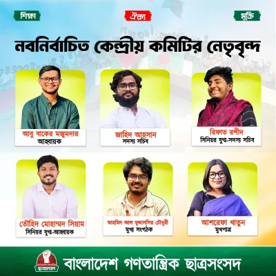 নতুন ছাত্র সংগঠন বাংলাদেশ গণতান্ত্রিক ছাত্রসংসদের কেন্দ্রীয় নেতারা। ছবি: সংগৃহীত