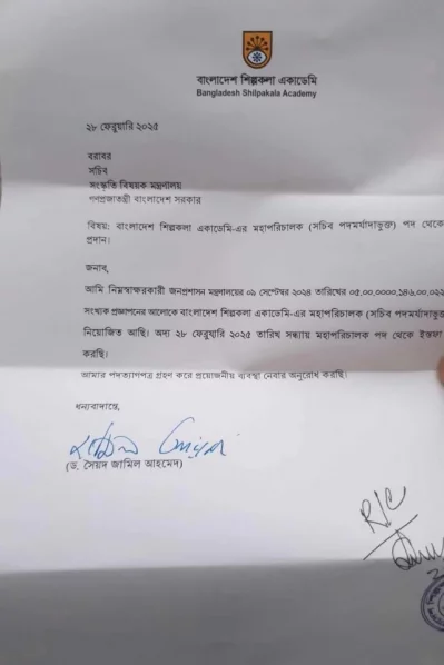 পদত্যাগপত্র। ছবি: সংগৃহীত