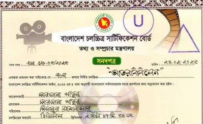 সম্প্রতি সেন্সর সার্টিফিকেশন বোর্ড থেকে ছাড়পত্র পেয়েছে &lsquo;আতরবিবিলেন&rsquo;। ছবি: সংগৃহীত