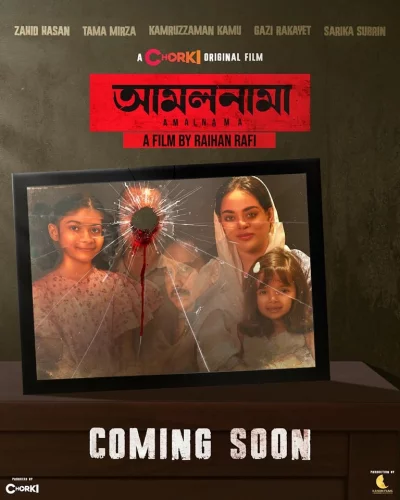 &lsquo;আমলনামা&rsquo; সিনেমার পোস্টার। ছবি: সংগৃহীত