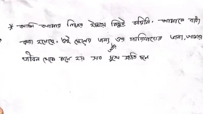 কুমকুমের লেখা চিরকুট। ছবি: ইত্তেফাক