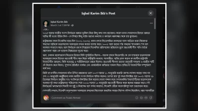 সাবেক সেনাপ্রধান জেনারেল ইকবাল করিম ভুঁইয়ার সামাজিক যোগাযোগমাধ্যম ফেসবুকের পোস্ট।