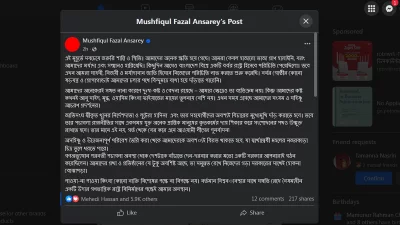 দেশের পরিস্থিতি নিয়ে রাষ্ট্রদূত মুশফিকুল ফজলের পোস্ট