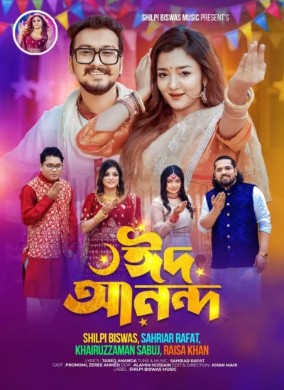 ‘ঈদ আনন্দ’ গানের পোস্টার। ছবি: সংগৃহীত
