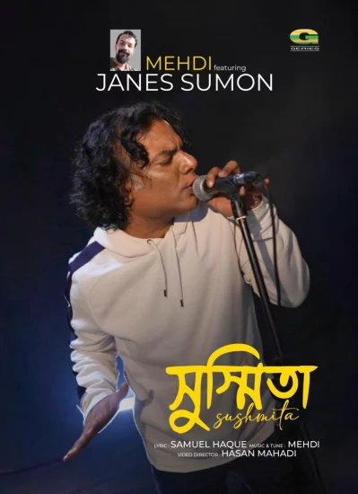 ‘সুস্মিতা’ গানের পোস্টার। ছবি: সংগৃহীত